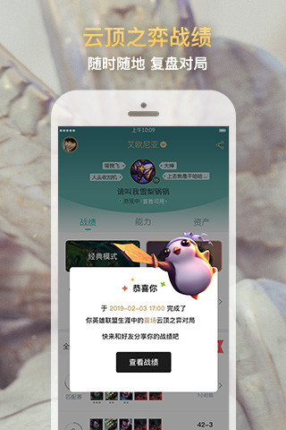 掌上英雄聯(lián)盟截圖預(yù)覽