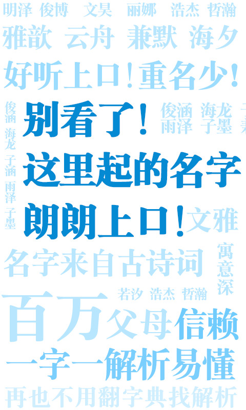 起名解名寶寶取名截圖預(yù)覽