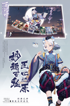 陰陽師：百聞牌截圖