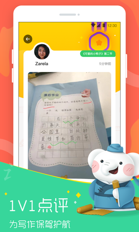 河小象大語文截圖預(yù)覽