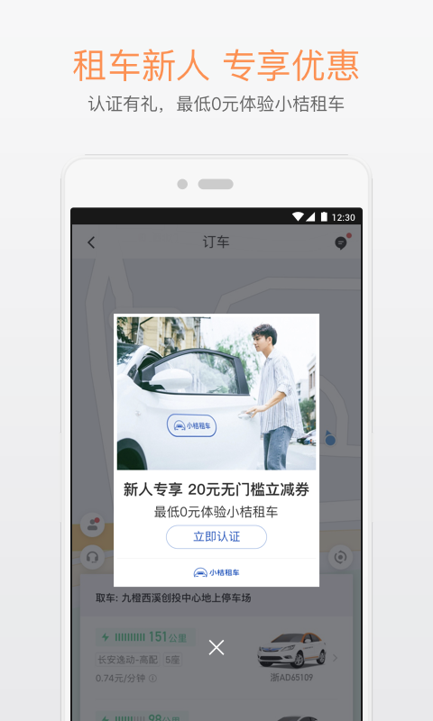 滴滴出行v5.3.17截图2