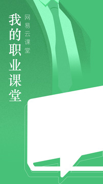 網(wǎng)易云課堂截圖