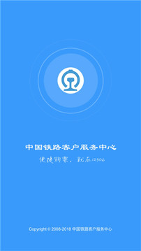 12306官方版截圖
