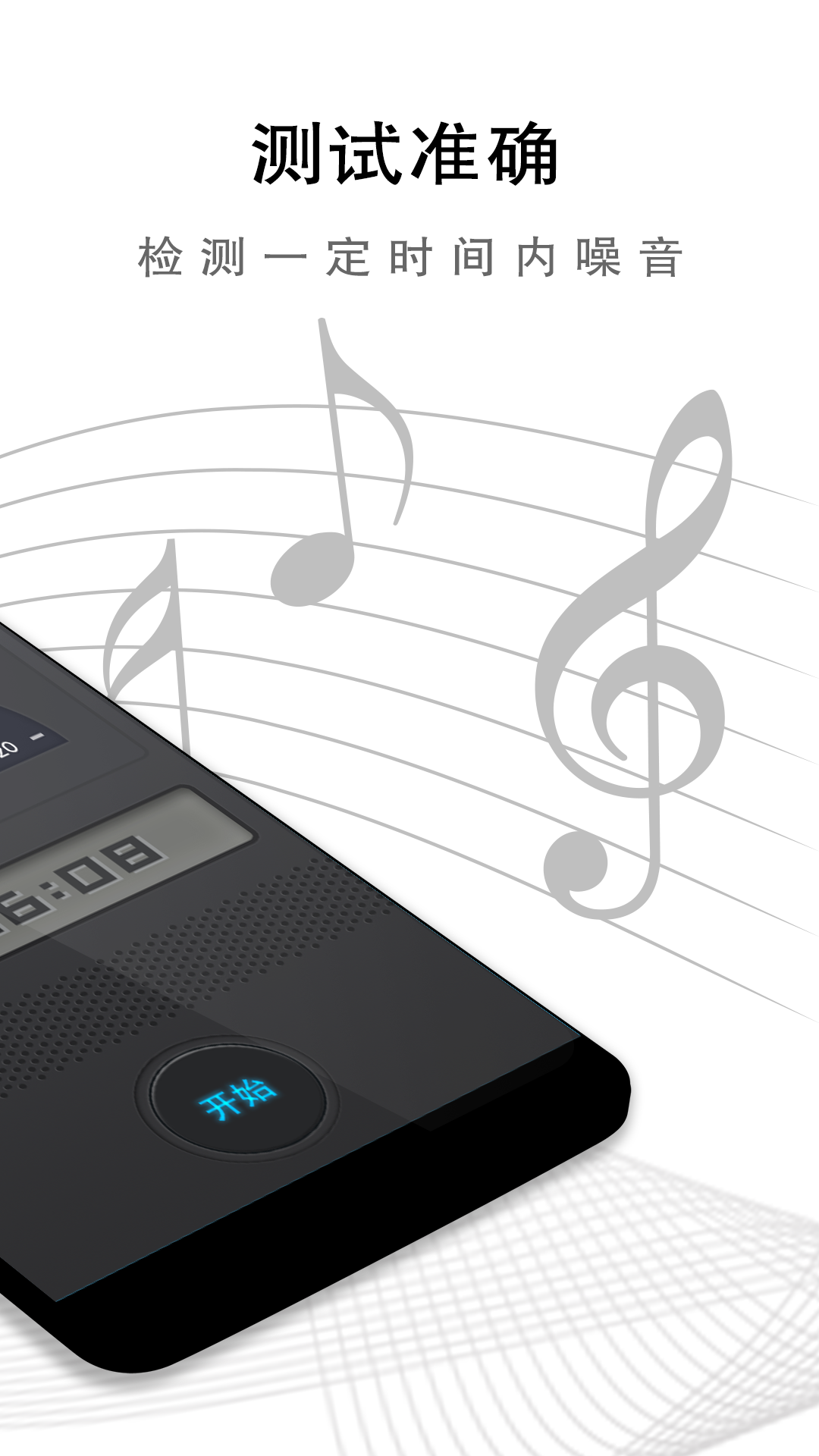 噪音檢測儀截圖預覽