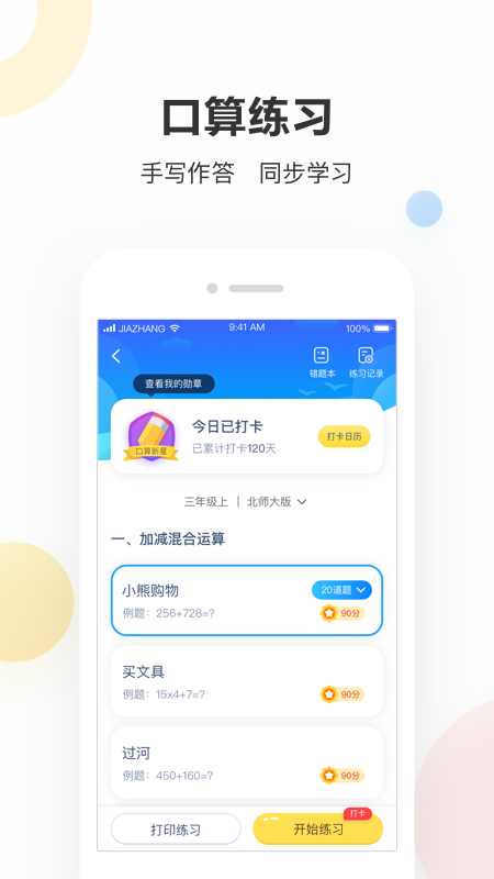 作業(yè)幫家長(zhǎng)版截圖預(yù)覽