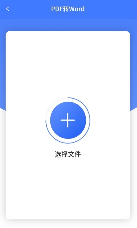 PDF轉(zhuǎn)換王截圖預覽
