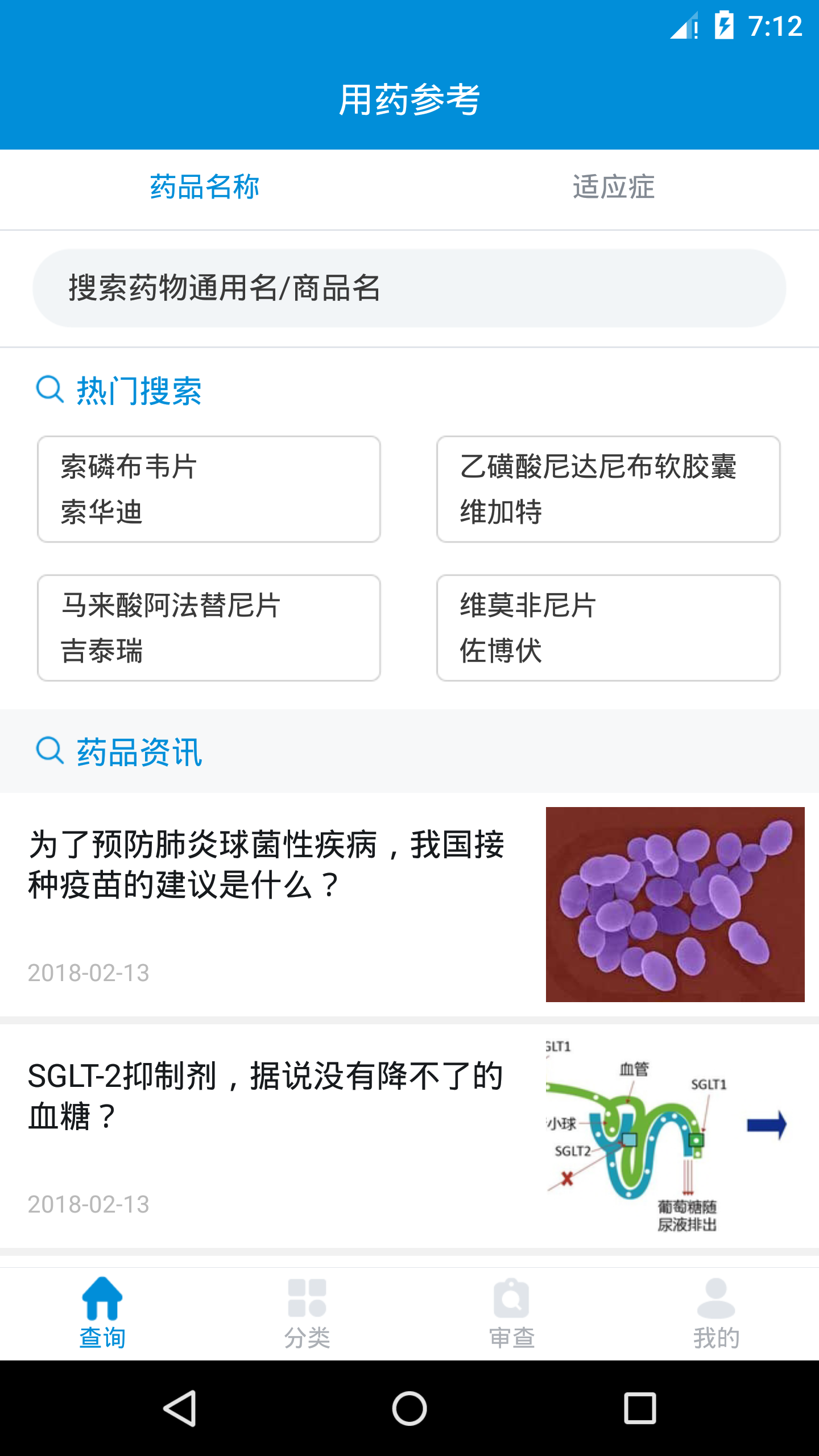 用藥參考截圖預覽