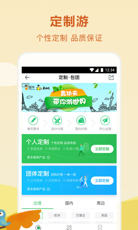 途牛旅游v10.22.0截图5