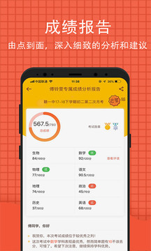 好分?jǐn)?shù)家長版截圖