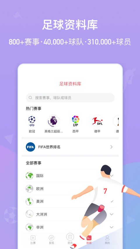 雷速體育截圖預(yù)覽