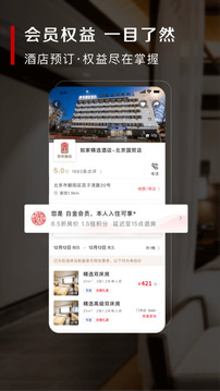 首旅如家截圖