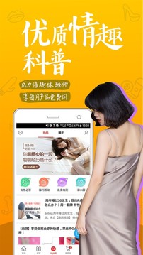 趣網(wǎng)情趣商城截圖