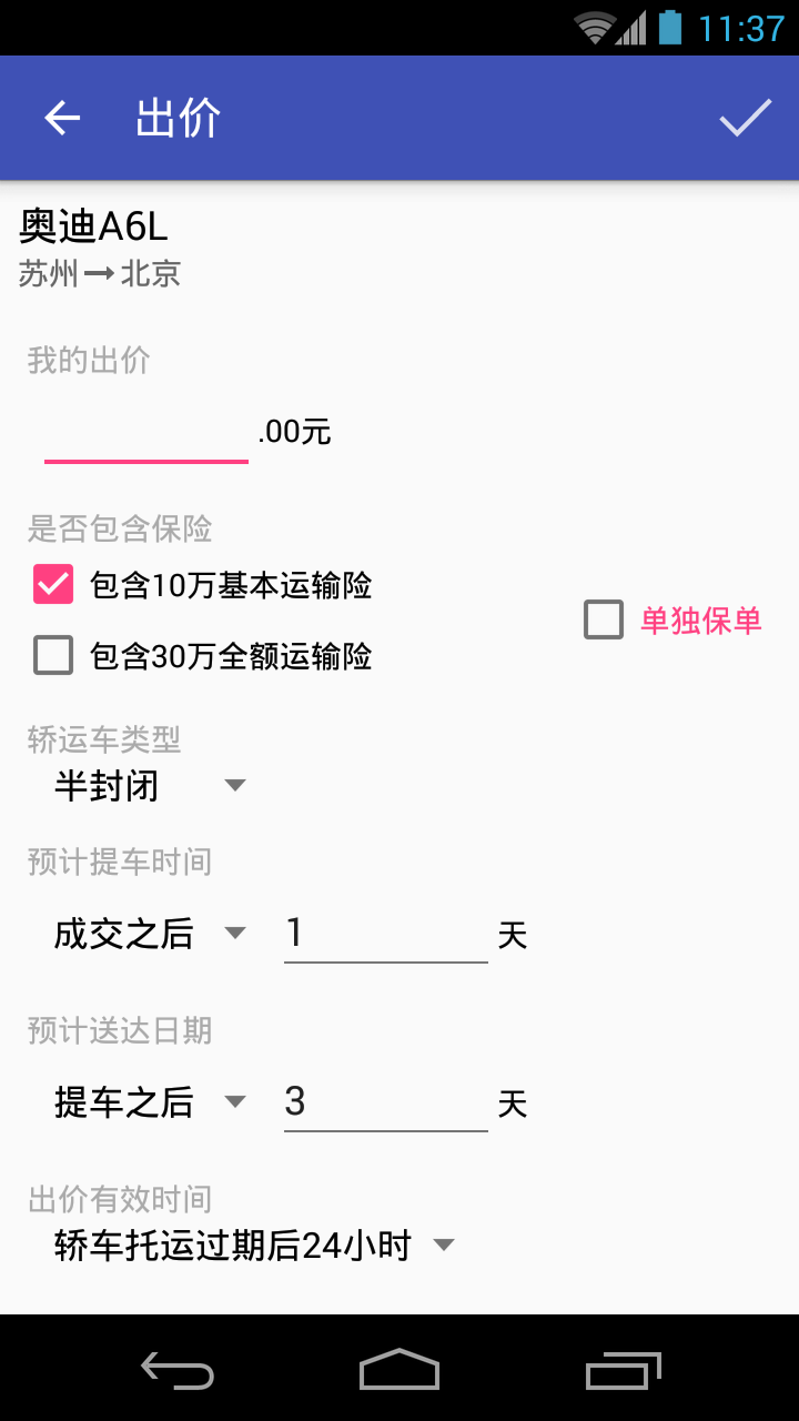 轿车托运v2.7.7截图5