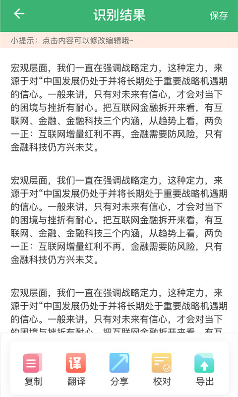 圖片轉(zhuǎn)文字截圖預(yù)覽