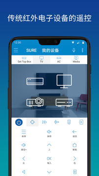 SURE Universal 助手应用截图5