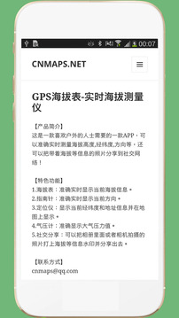 GPS海拔表截圖