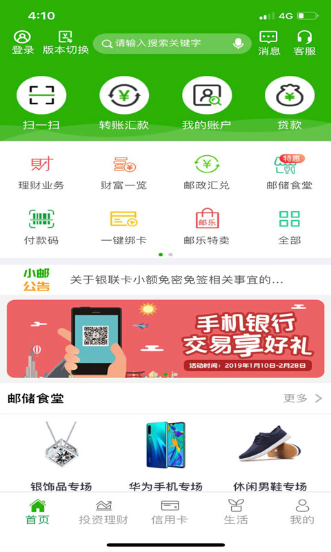 邮储银行v5.0.0截图1