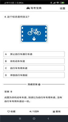 驾考练习系统截图3