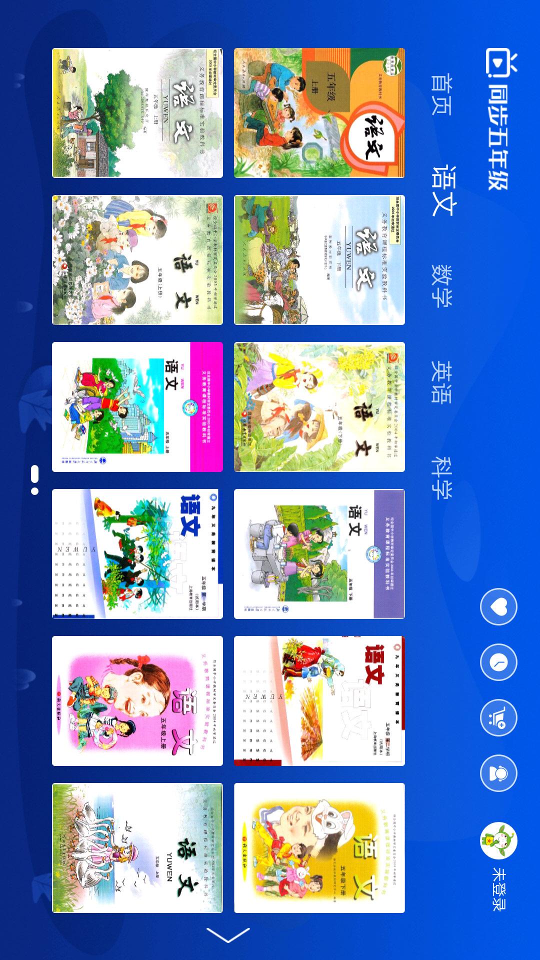 小学同步五年级v3.2.1.1截图2