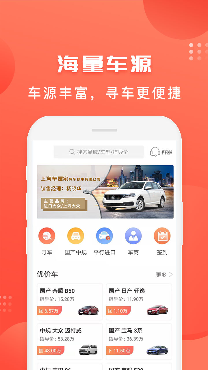 车是家v2.5.2截图1