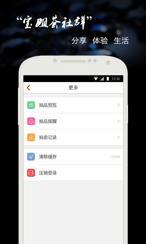 宝姐荟拍卖v4.4.1截图3