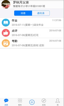 子貴校園截圖