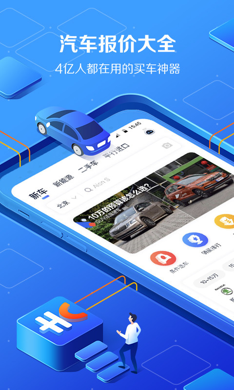 汽车报价大全v10.1.1截图1