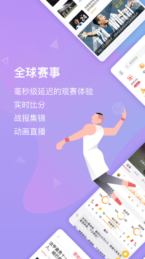 雷速體育截圖預(yù)覽