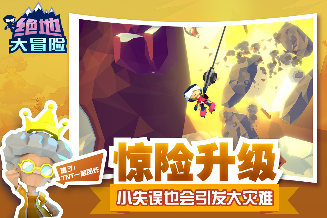 絕地大冒險(xiǎn)截圖預(yù)覽