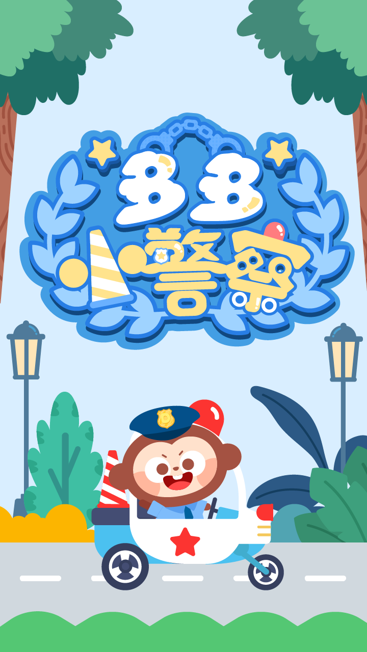 多多小警察截圖預(yù)覽