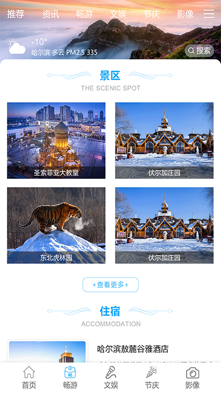 哈尔滨文化旅游资讯平台截图2