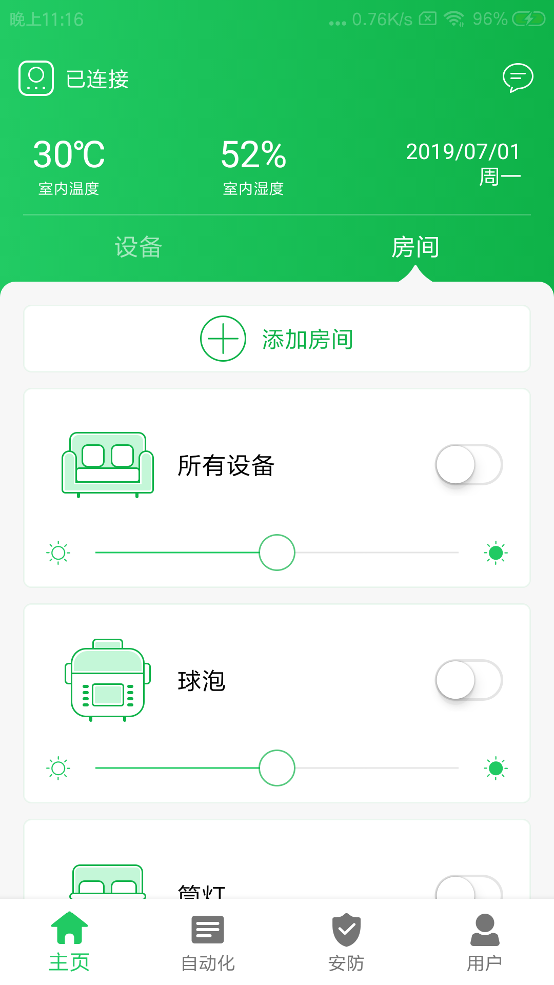 新智居截图2