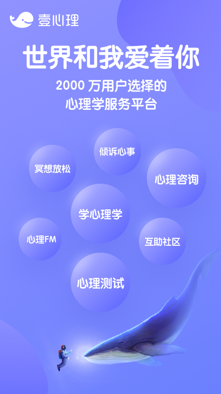 壹心理v6.3.3截图1