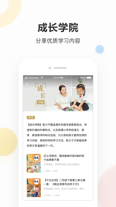 作業(yè)幫家長(zhǎng)版截圖預(yù)覽