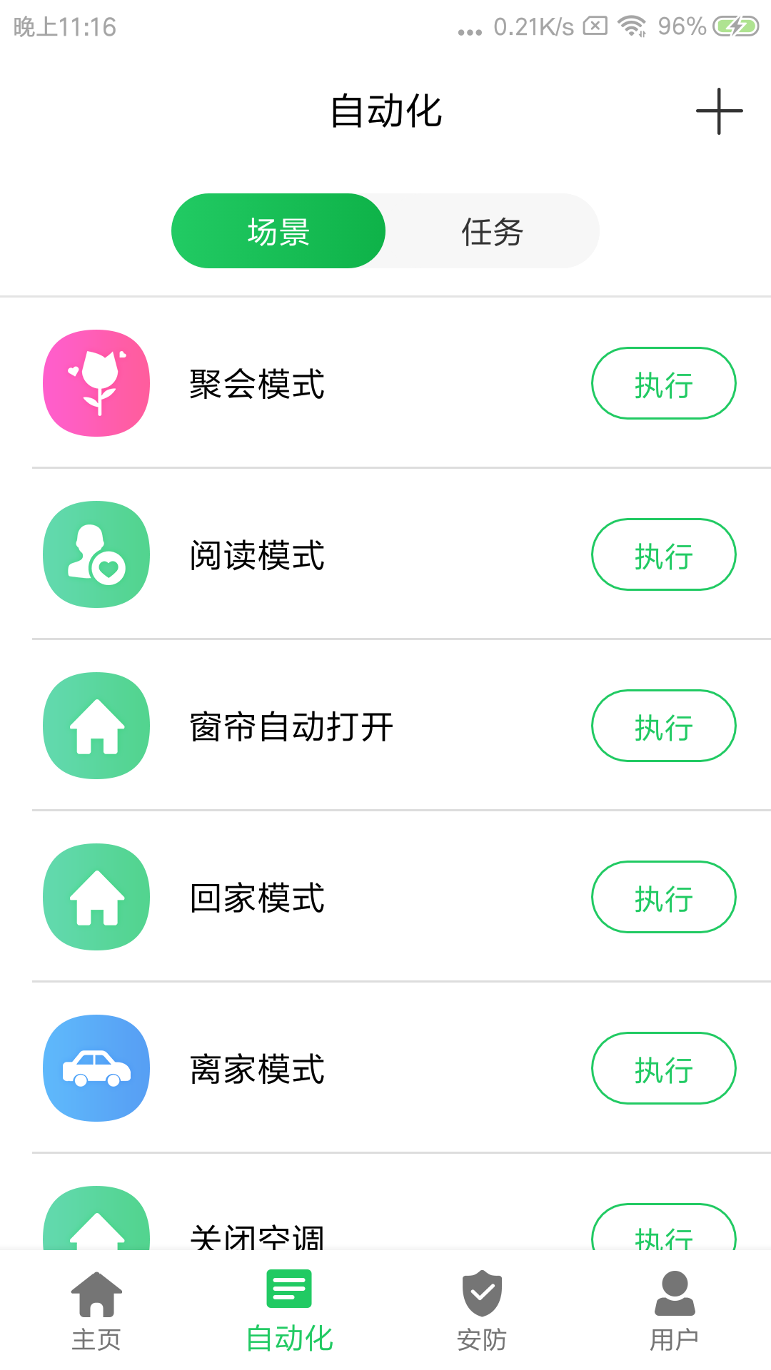 新智居截图3