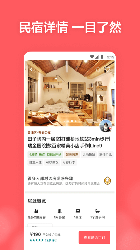 Airbnb爱彼迎v19.49.china截图4