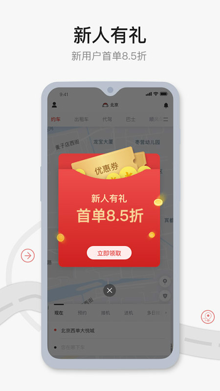 首汽约车v7.1.4截图2