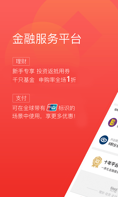 快钱钱包v5.4.0.8截图1