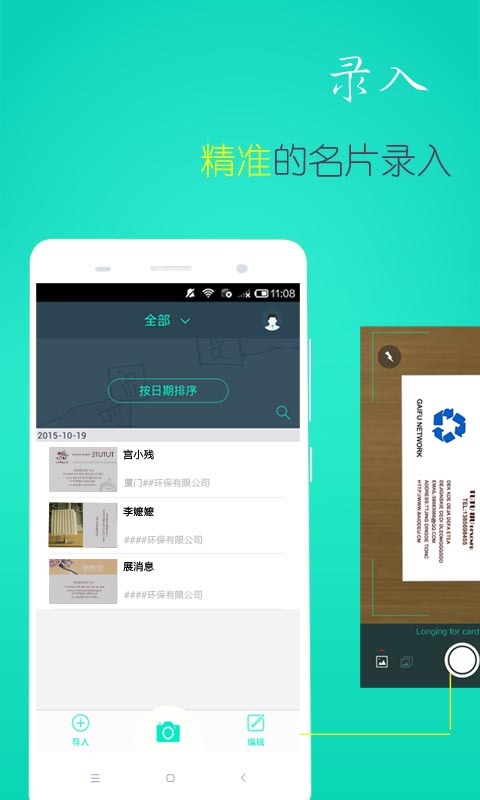 名片扫描王v1.9.1截图1