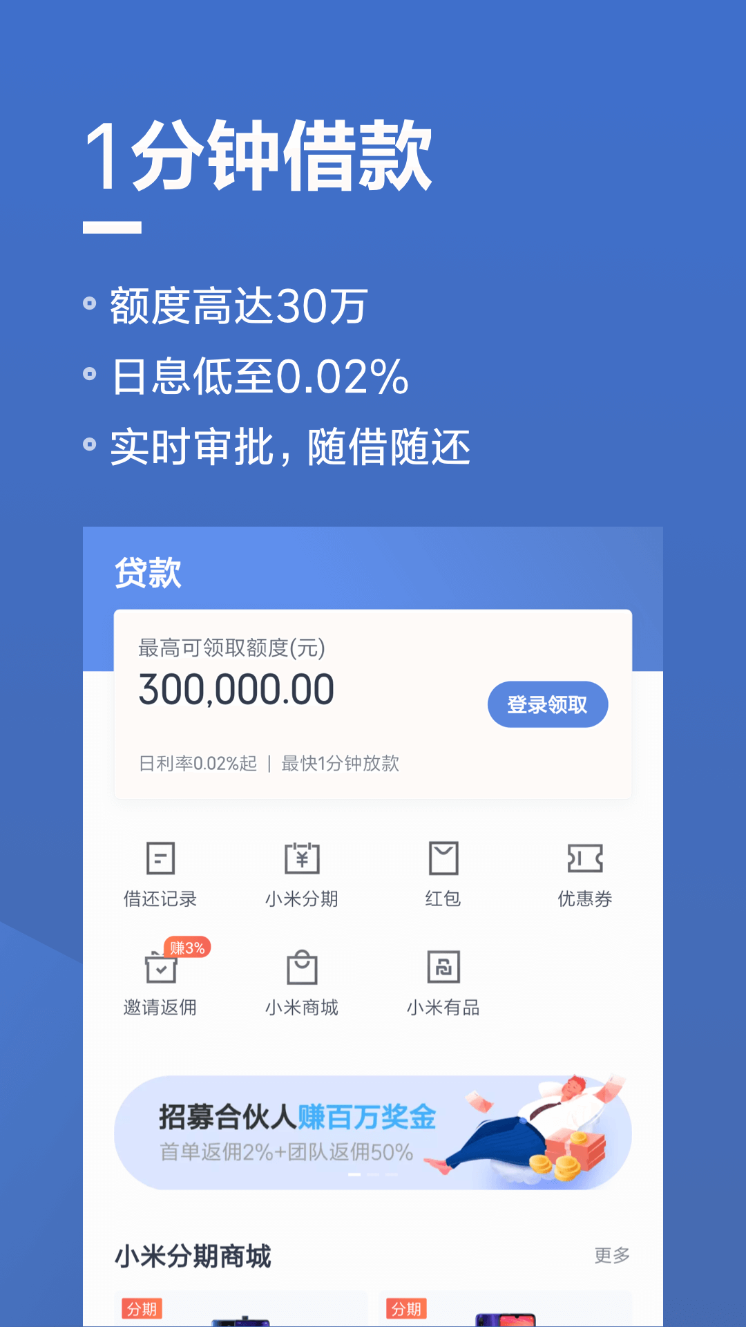 小米金融截圖預覽