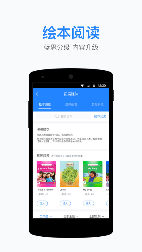 一起小学老师v2.1.0.1109截图1