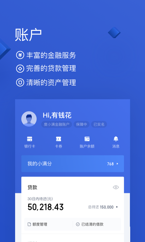 有钱花v4.1.9截图4