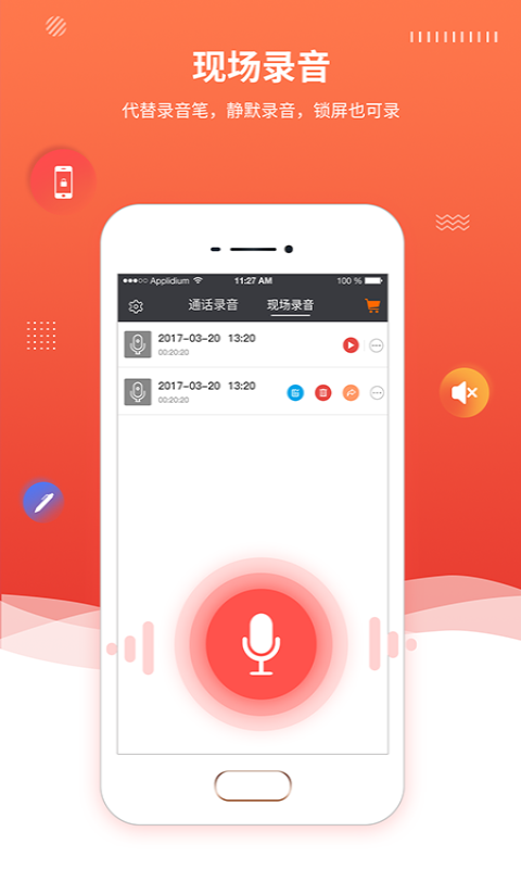 Hi-Q MP3录音机截图1