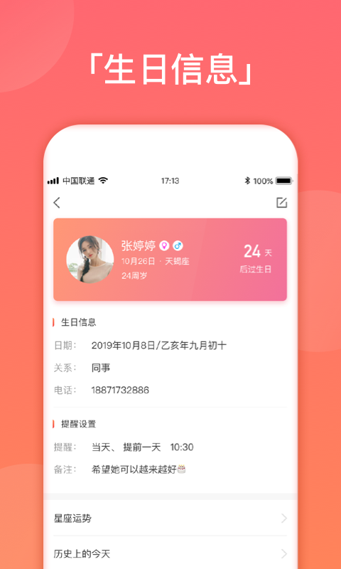 生日助手v1.1.6截图5