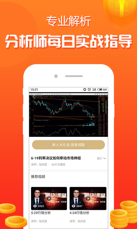 集金智投v2.6.0截图3