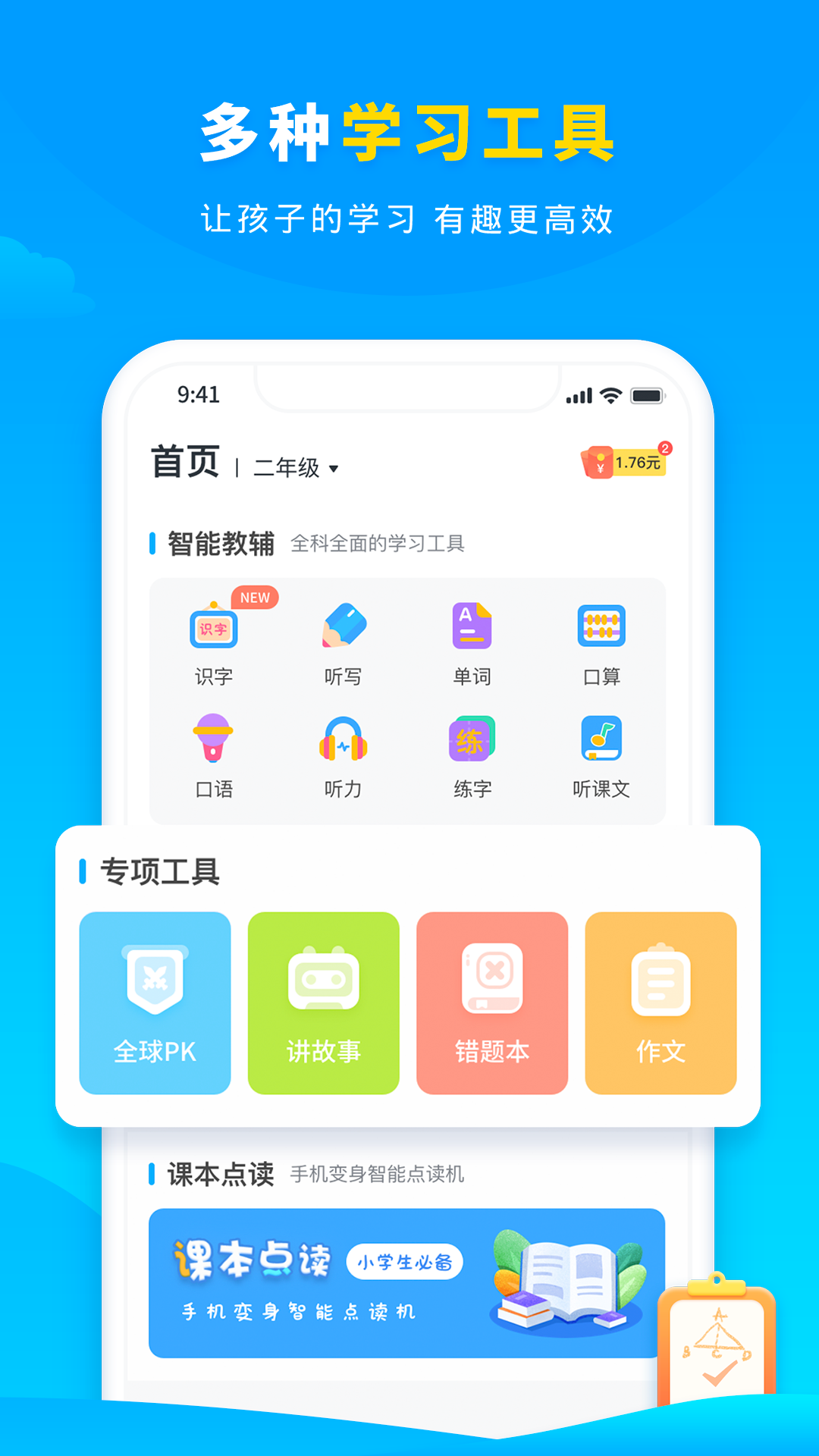 小学宝v5.12.5截图4