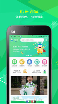 小樂到家截圖
