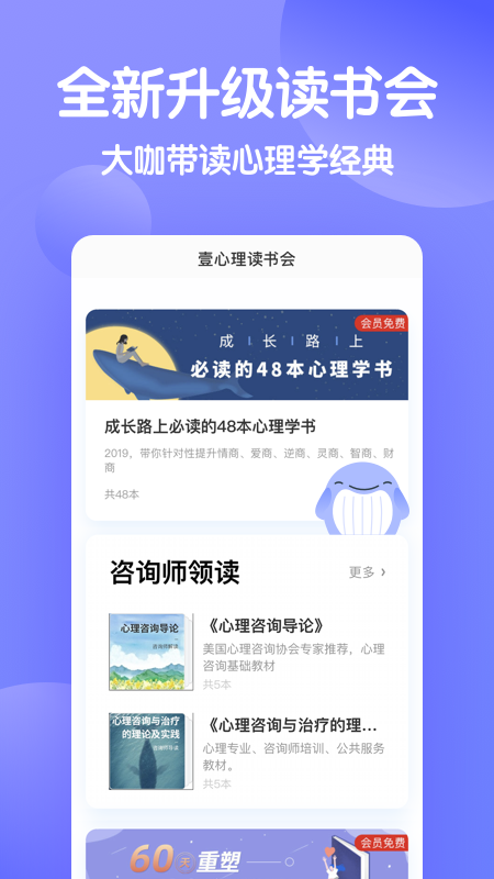 壹心理v6.3.3截图4