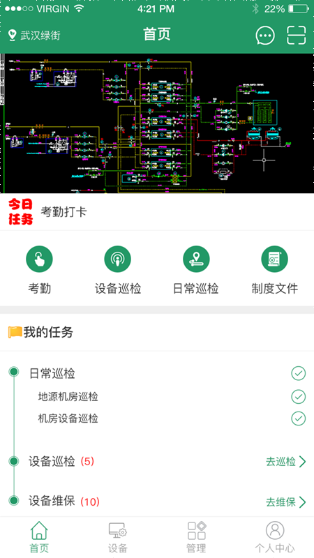 能源管理截图1