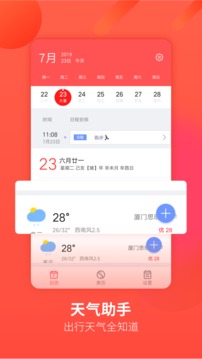 萬(wàn)年歷截圖